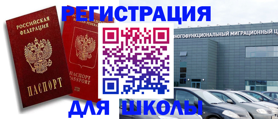 миграционный учет в Завитинске