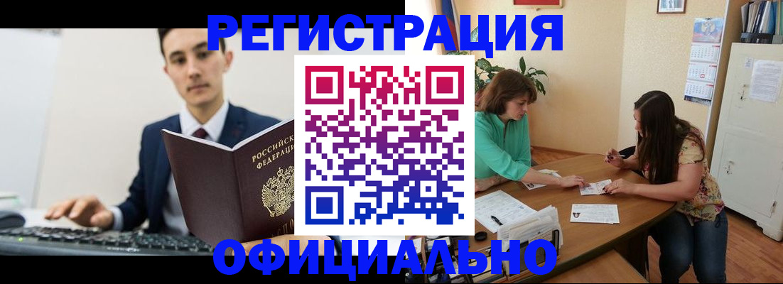 временная регистрация недорого в Завитинске