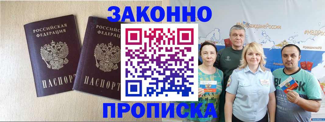 прописка поиск в Завитинске